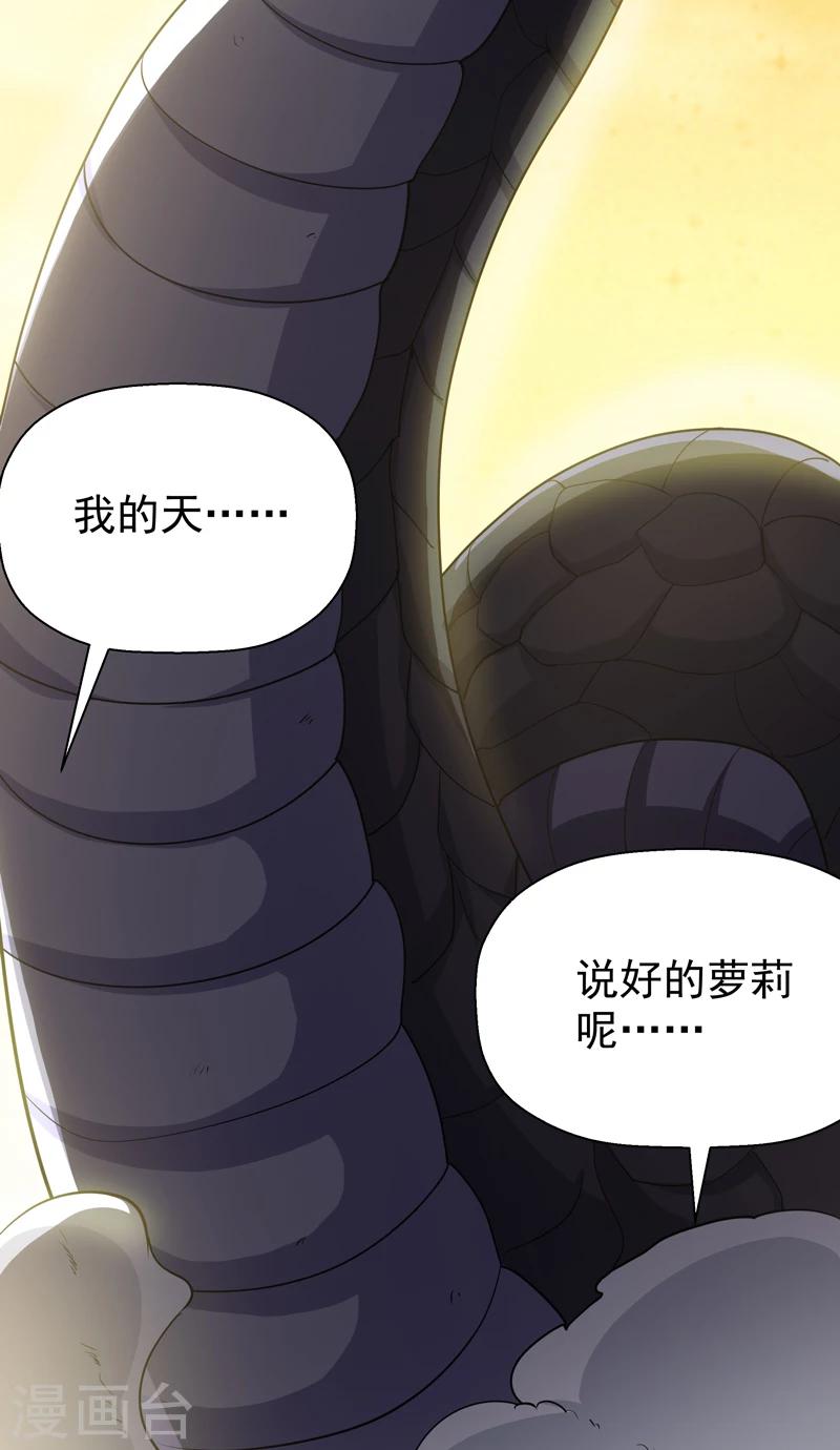 《修仙都是被逼的》第51话 第43页