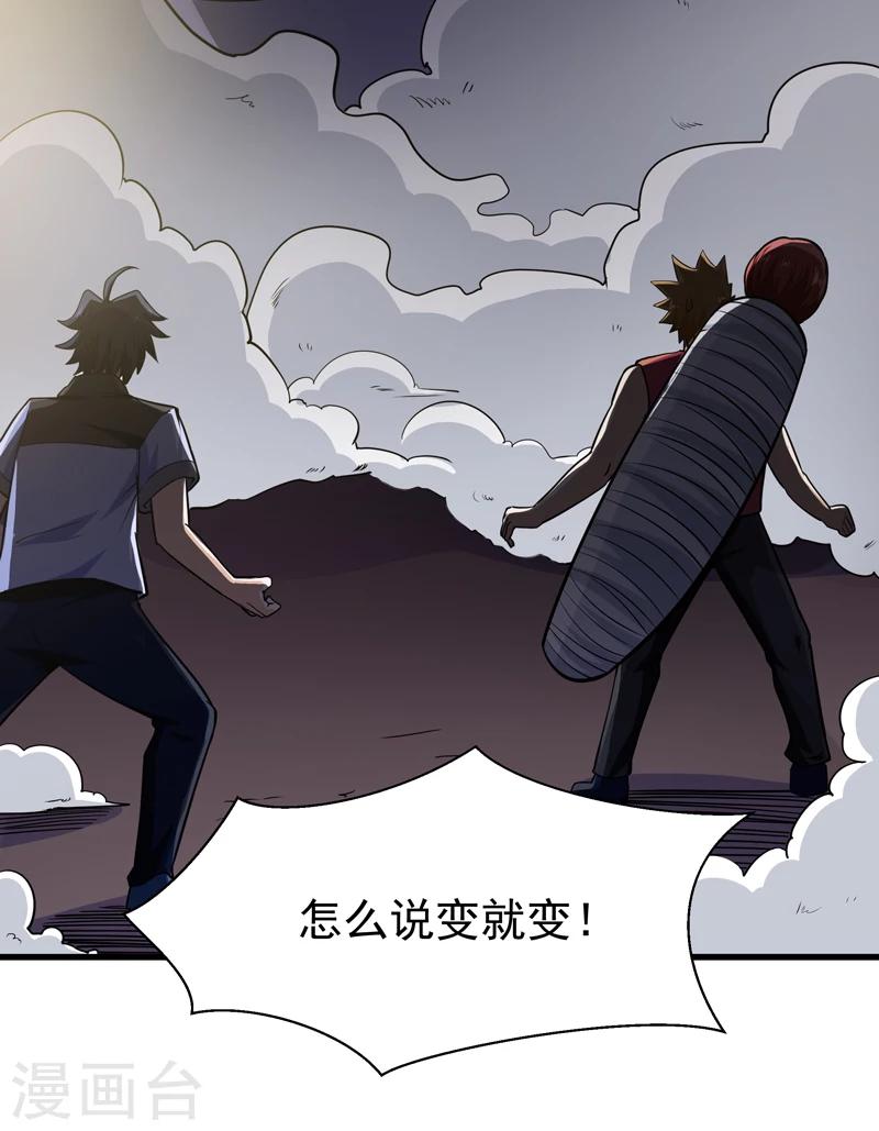 《修仙都是被逼的》第51话 第44页