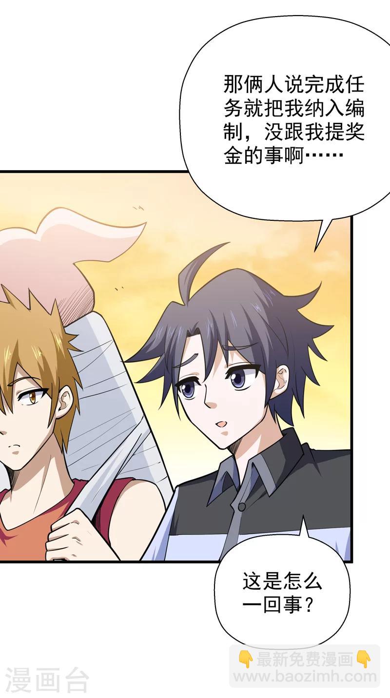 《修仙都是被逼的》第51话 第4页