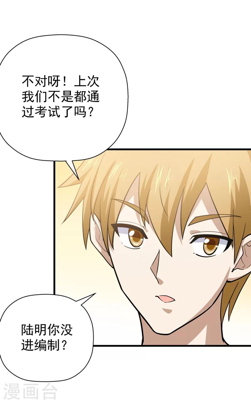《修仙都是被逼的》第51话 第5页