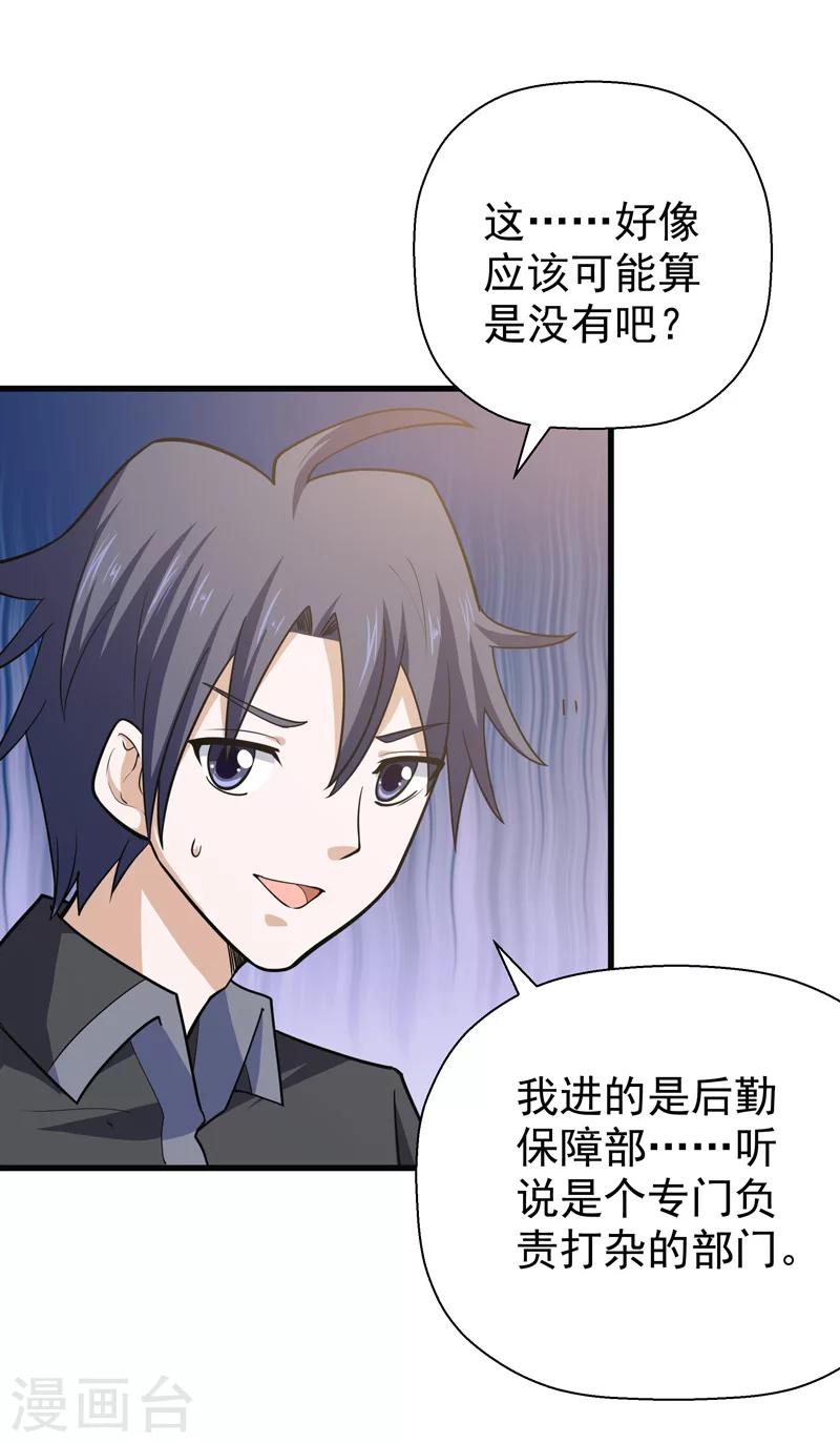 《修仙都是被逼的》第51话 第6页