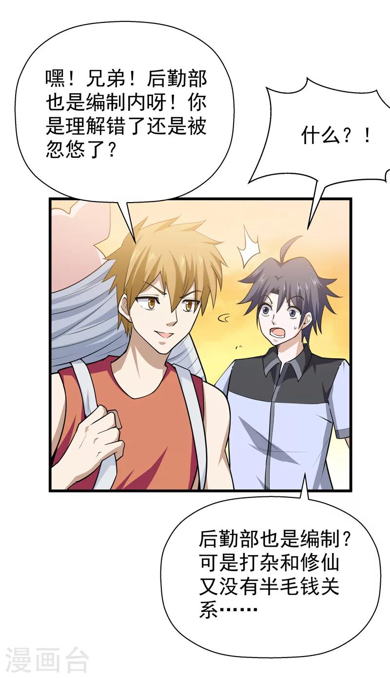 《修仙都是被逼的》第51话 第7页