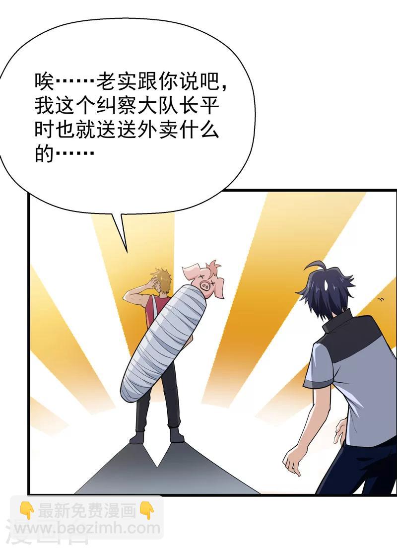 《修仙都是被逼的》第51话 第8页