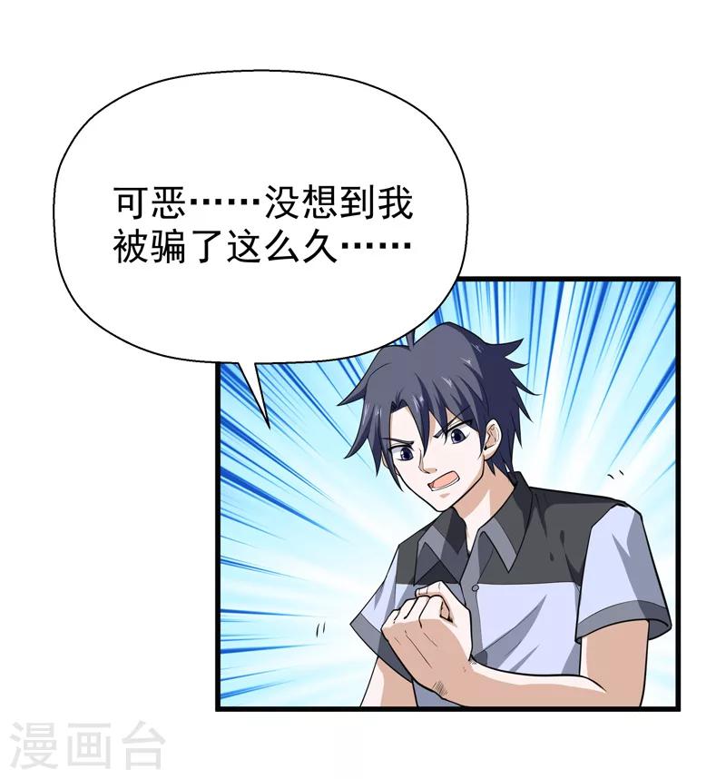 《修仙都是被逼的》第51话 第9页