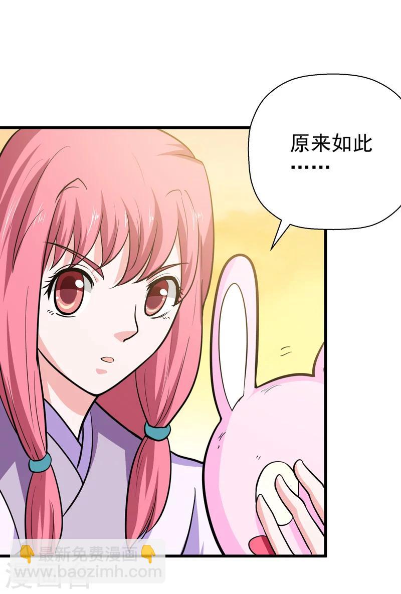 《修仙都是被逼的》第54话 第11页