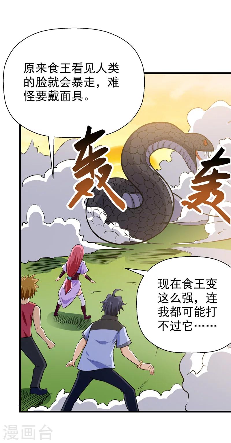 《修仙都是被逼的》第54话 第12页