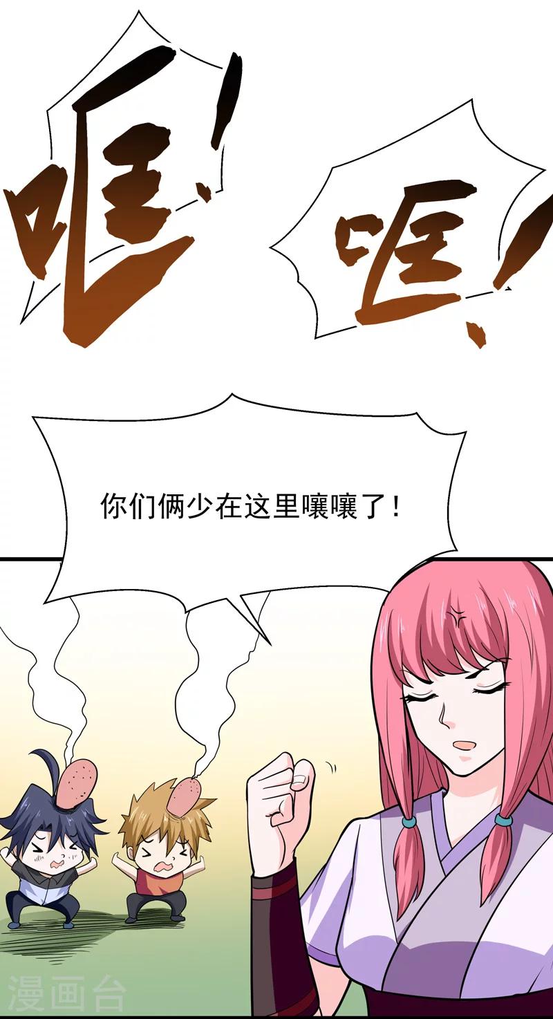《修仙都是被逼的》第54话 第14页