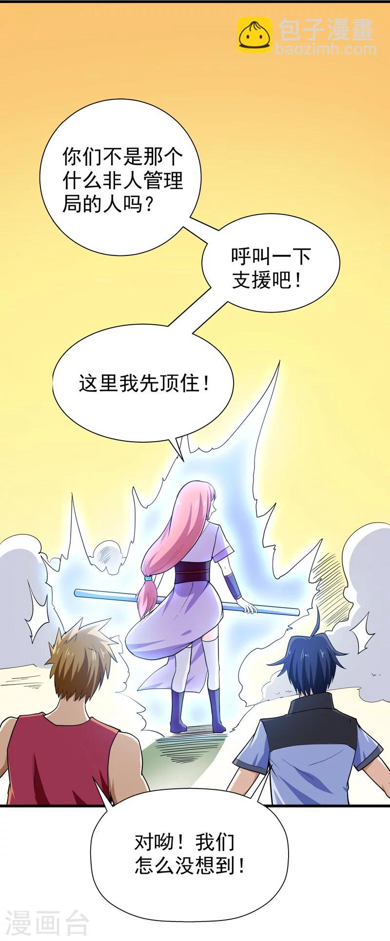 《修仙都是被逼的》第54话 第15页