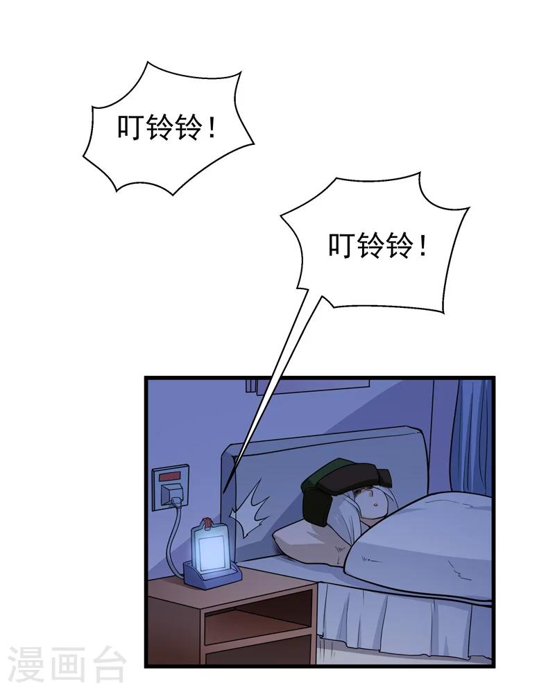 《修仙都是被逼的》第54话 第16页