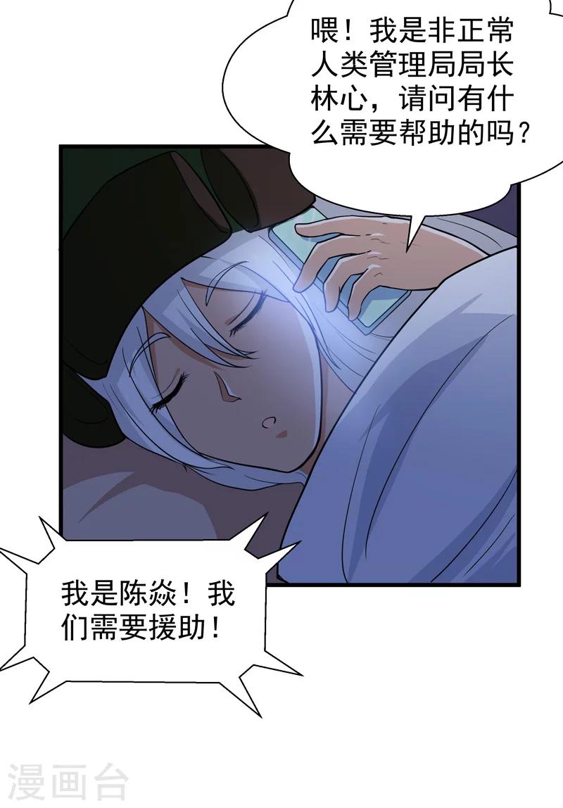 《修仙都是被逼的》第54话 第18页
