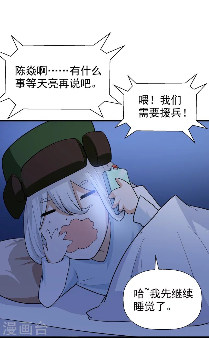 《修仙都是被逼的》第54话 第19页