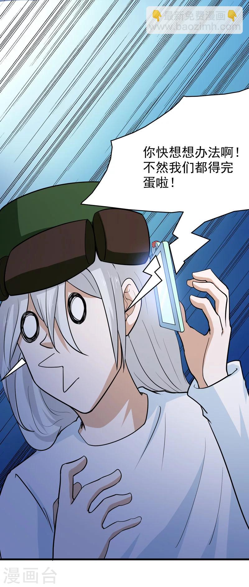 《修仙都是被逼的》第54话 第20页