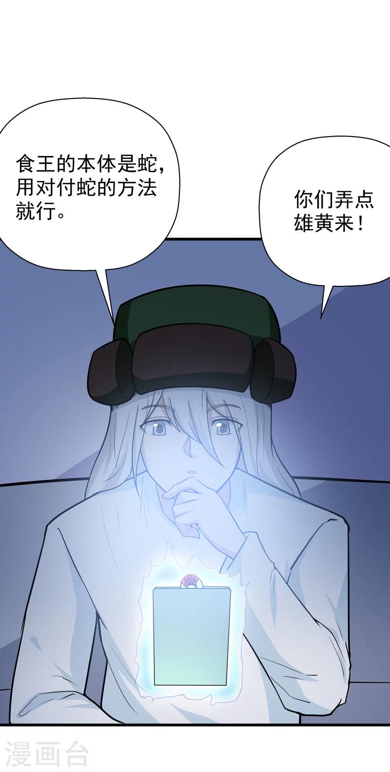 《修仙都是被逼的》第54话 第23页