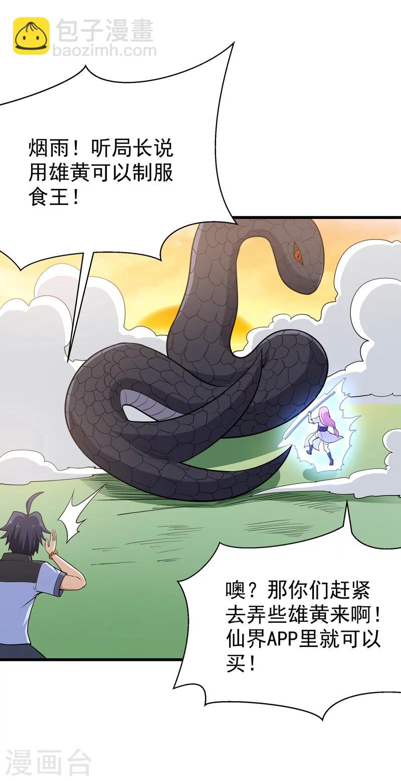 《修仙都是被逼的》第54话 第26页