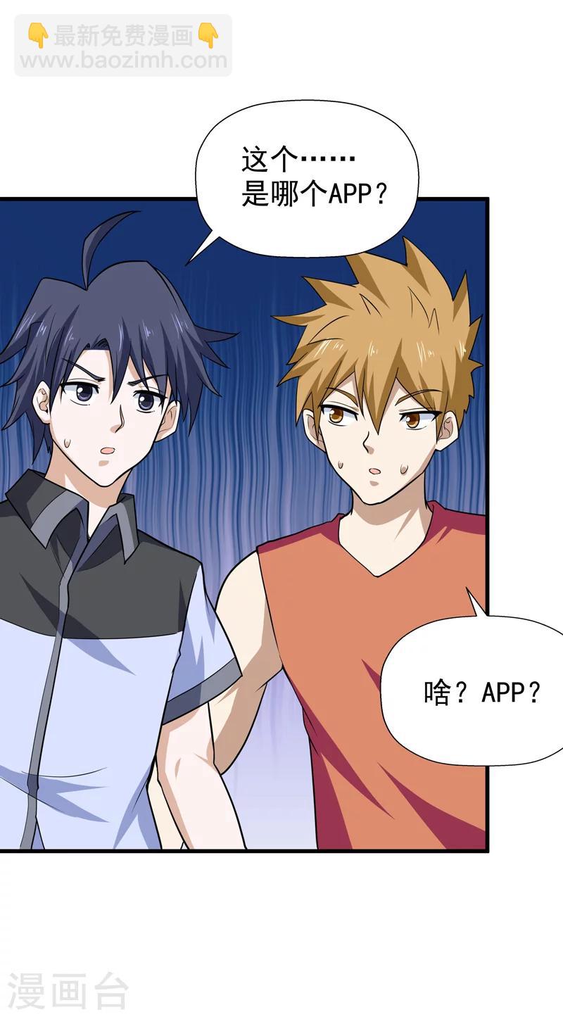 《修仙都是被逼的》第54话 第27页
