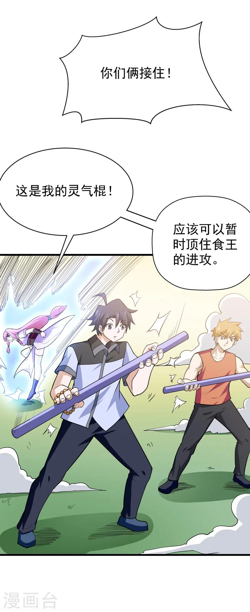 《修仙都是被逼的》第54话 第28页