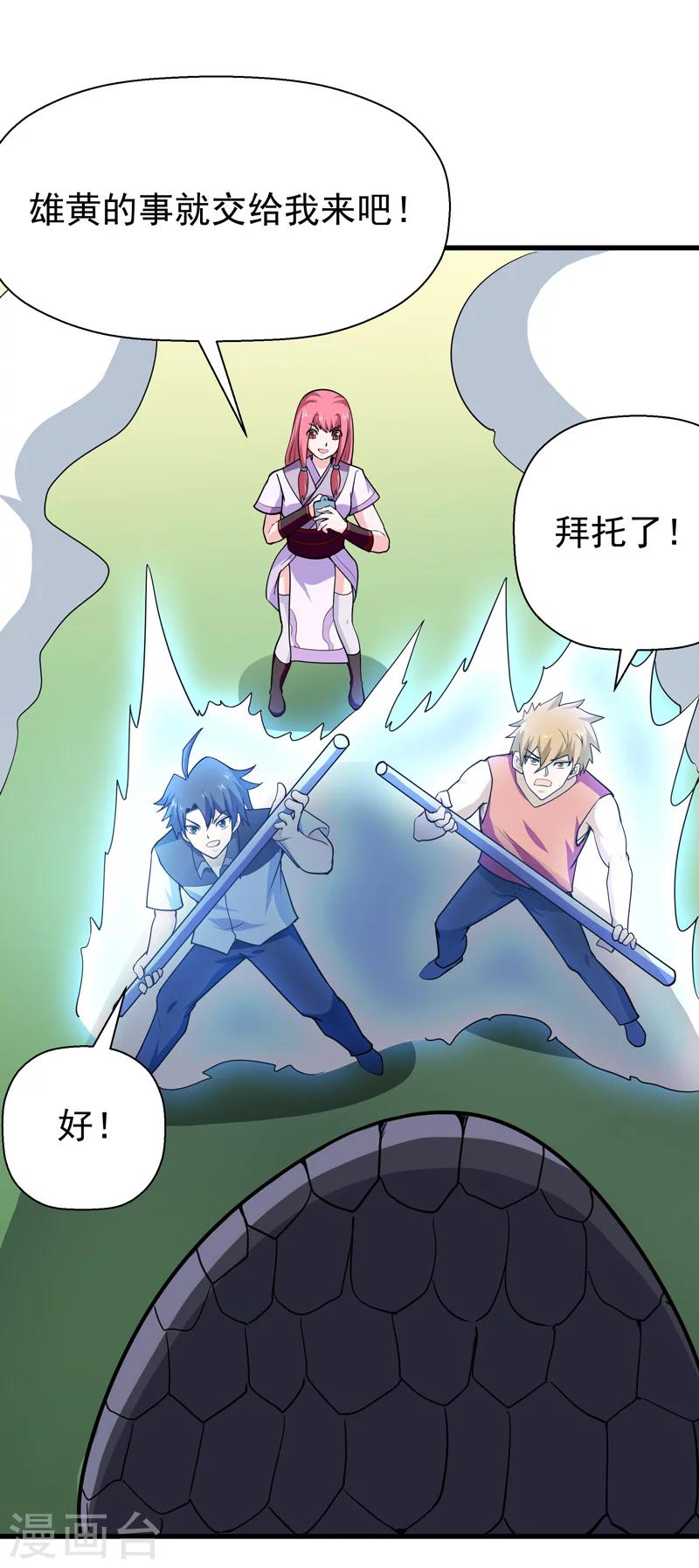 《修仙都是被逼的》第54话 第29页