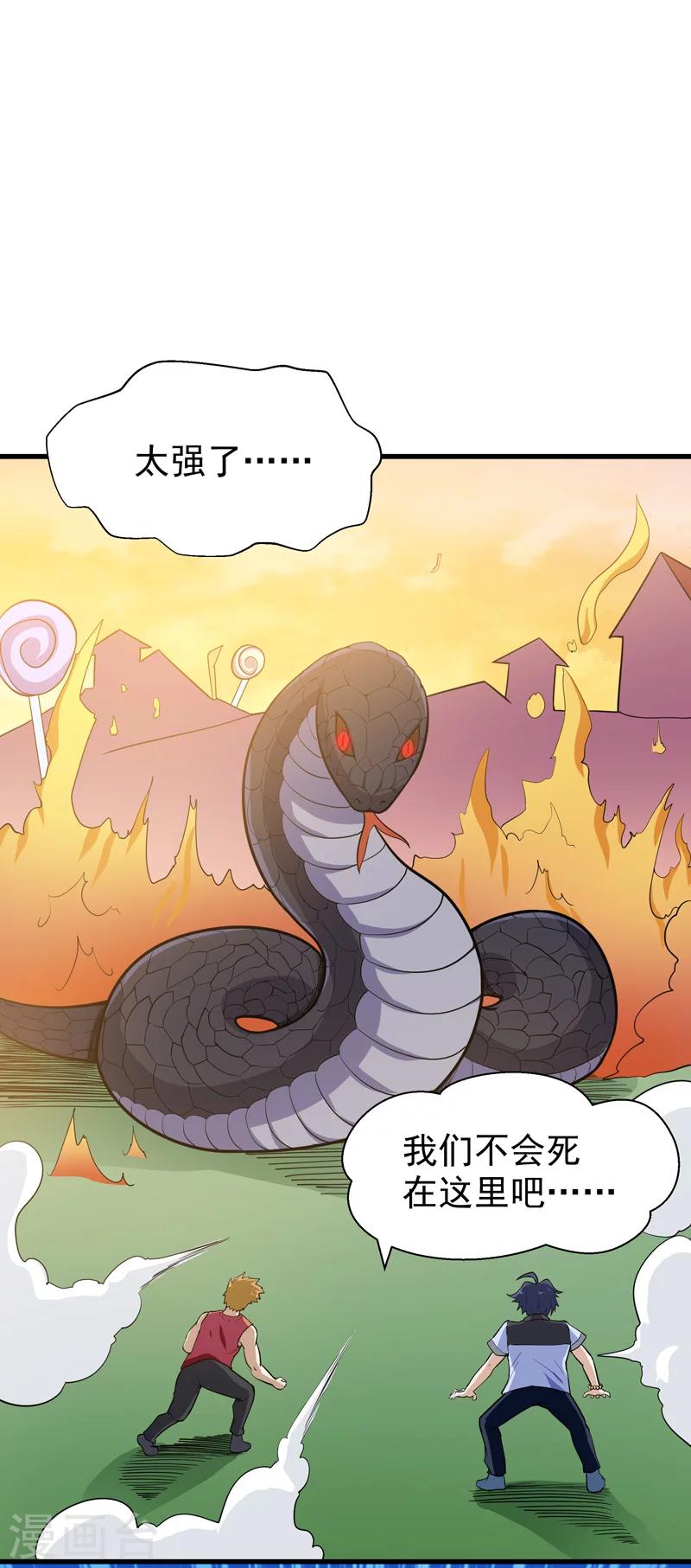 《修仙都是被逼的》第54话 第2页