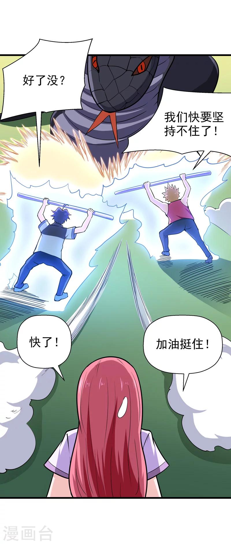 《修仙都是被逼的》第54话 第33页
