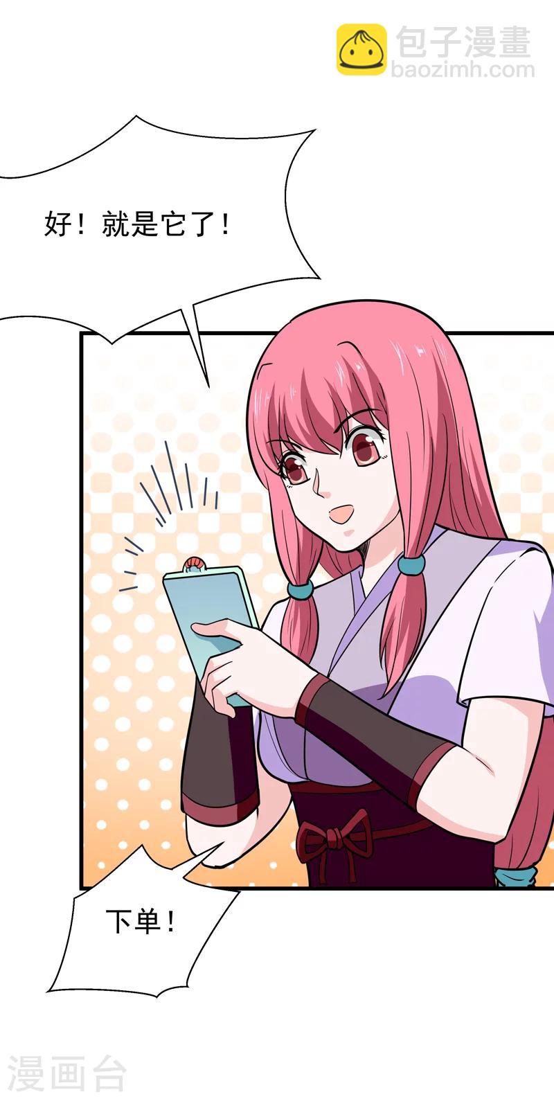 《修仙都是被逼的》第54话 第34页