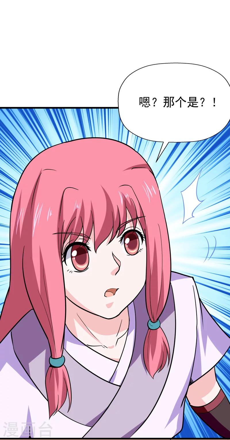 《修仙都是被逼的》第54话 第36页