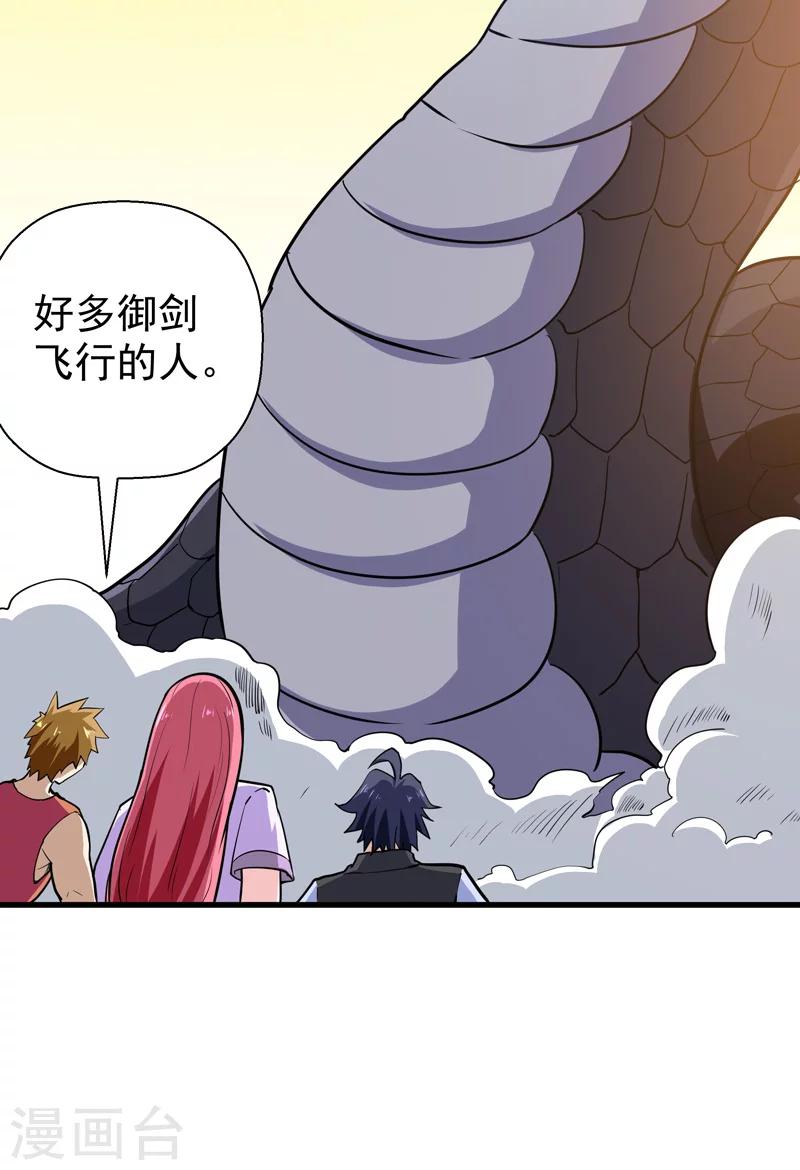 《修仙都是被逼的》第54话 第38页