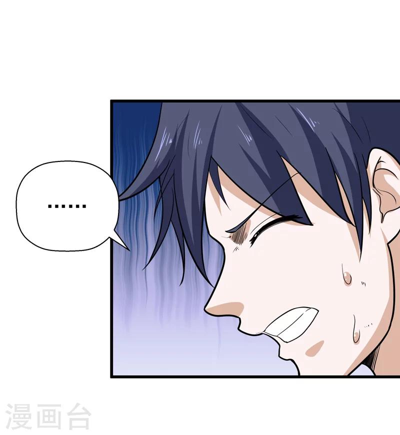 《修仙都是被逼的》第54话 第5页