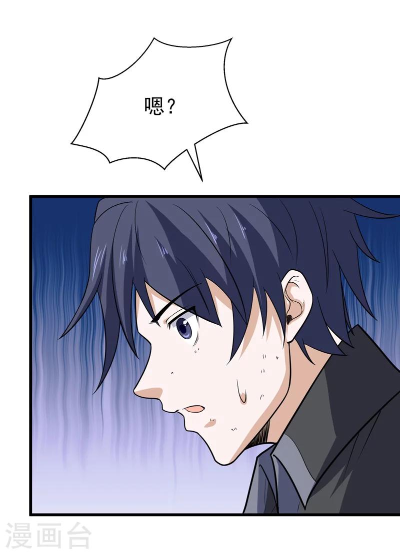 《修仙都是被逼的》第54话 第6页