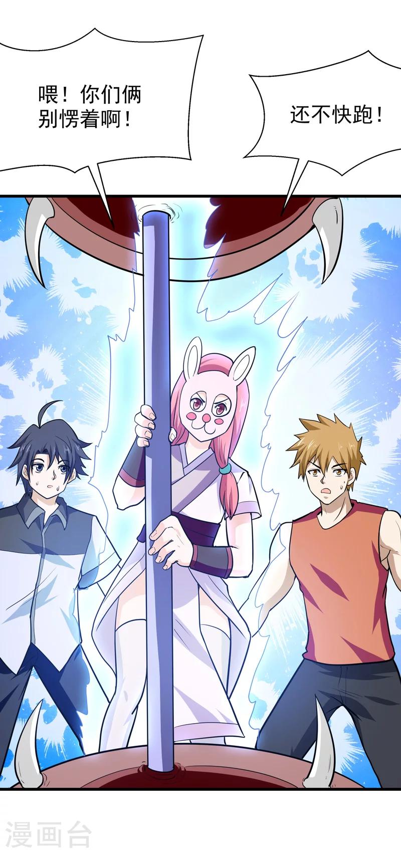 《修仙都是被逼的》第54话 第7页