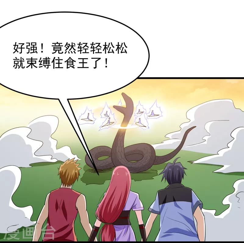 《修仙都是被逼的》第55话 第12页