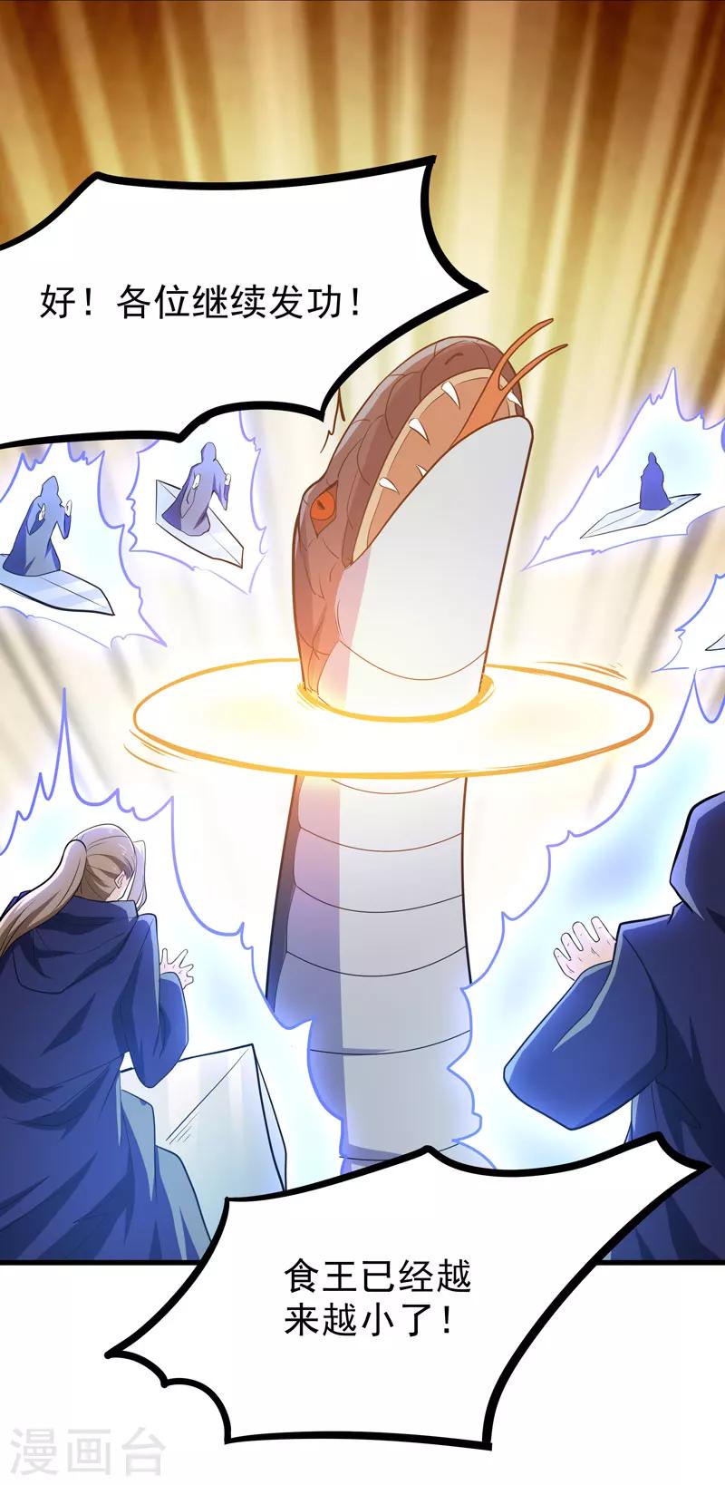 《修仙都是被逼的》第55话 第13页