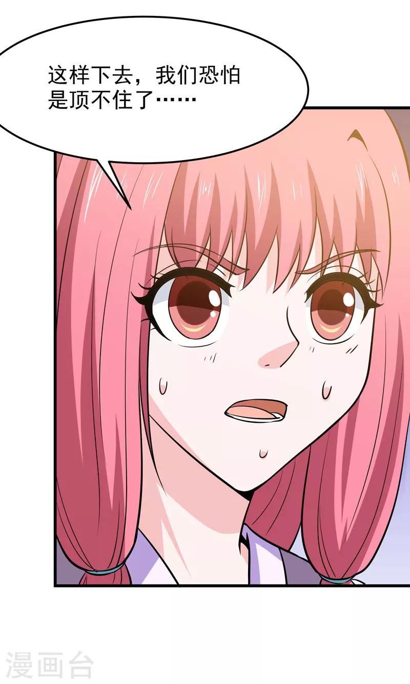 《修仙都是被逼的》第55话 第19页