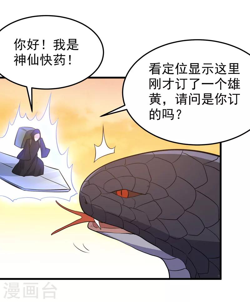 《修仙都是被逼的》第55话 第20页