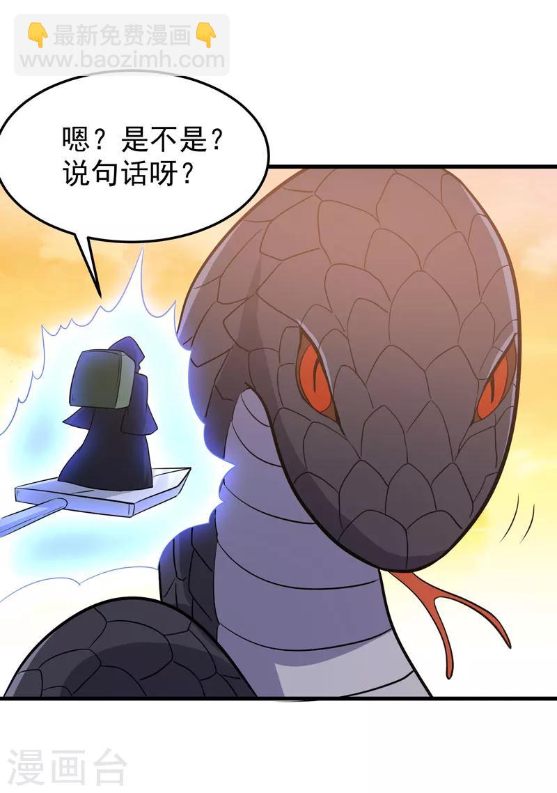 《修仙都是被逼的》第55话 第21页