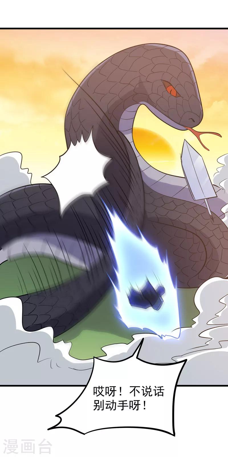 《修仙都是被逼的》第55话 第22页