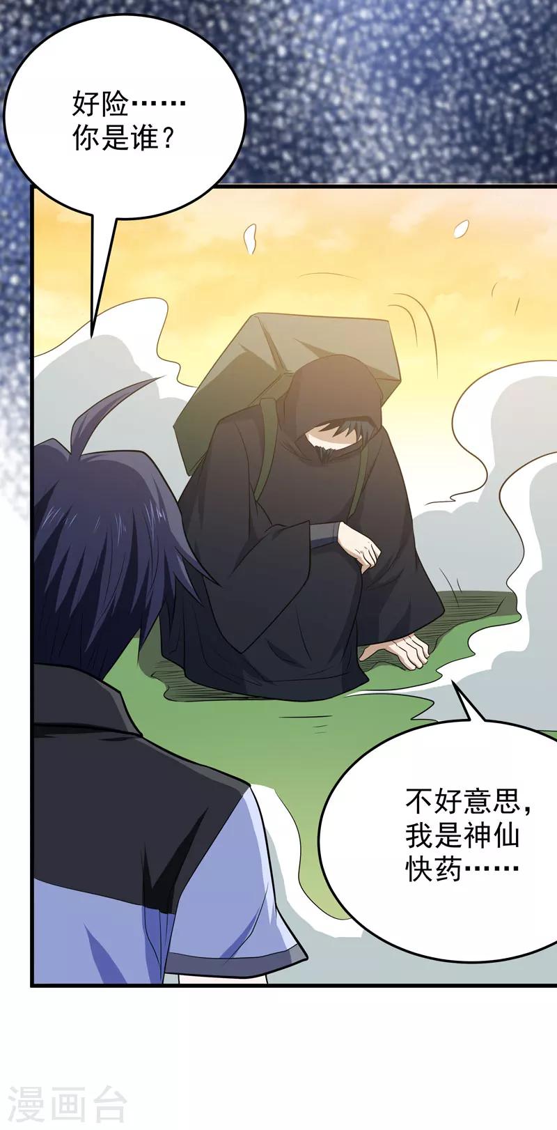 《修仙都是被逼的》第55话 第26页