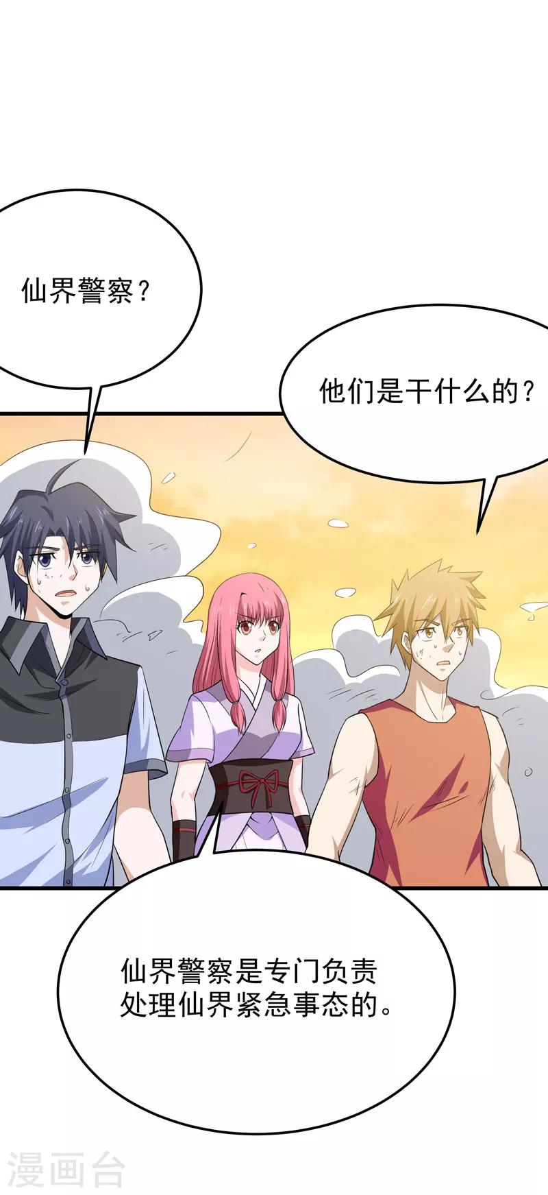 《修仙都是被逼的》第55话 第2页
