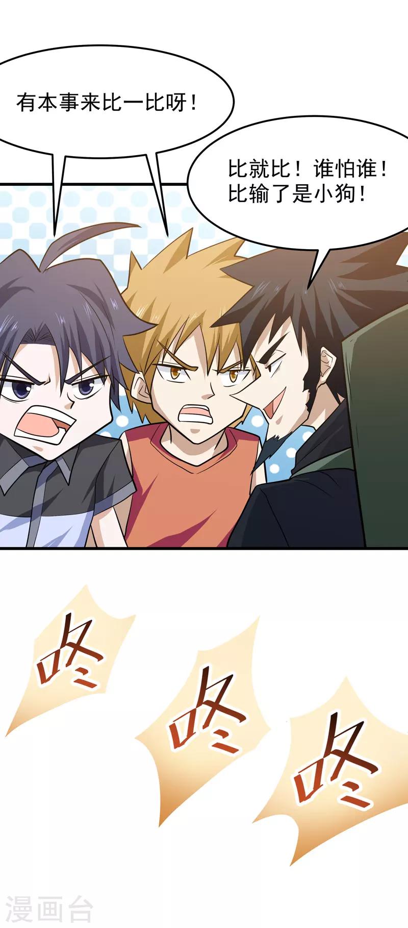 《修仙都是被逼的》第55话 第31页