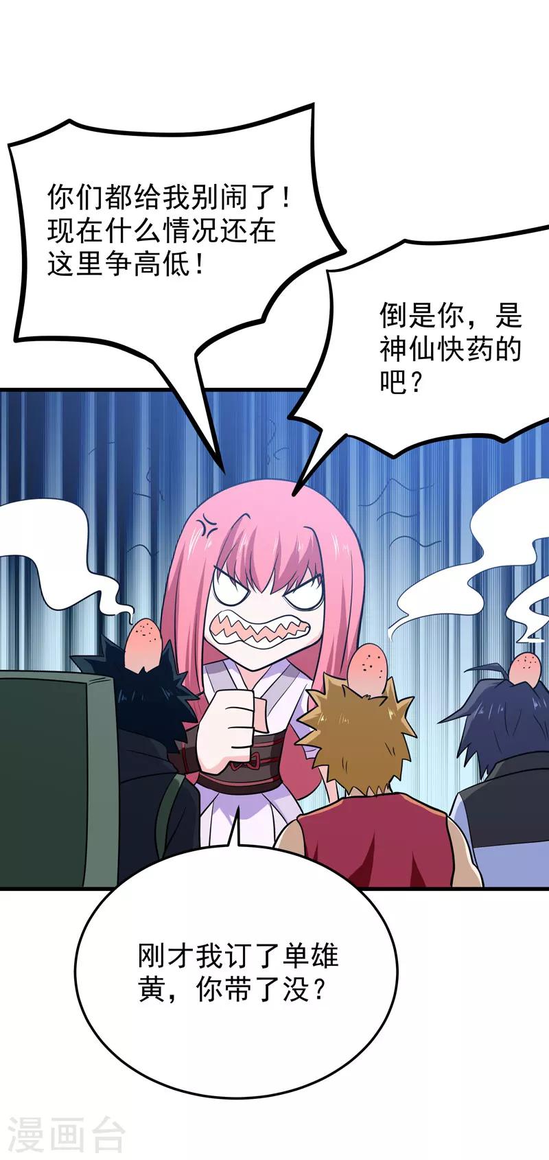 《修仙都是被逼的》第55话 第32页