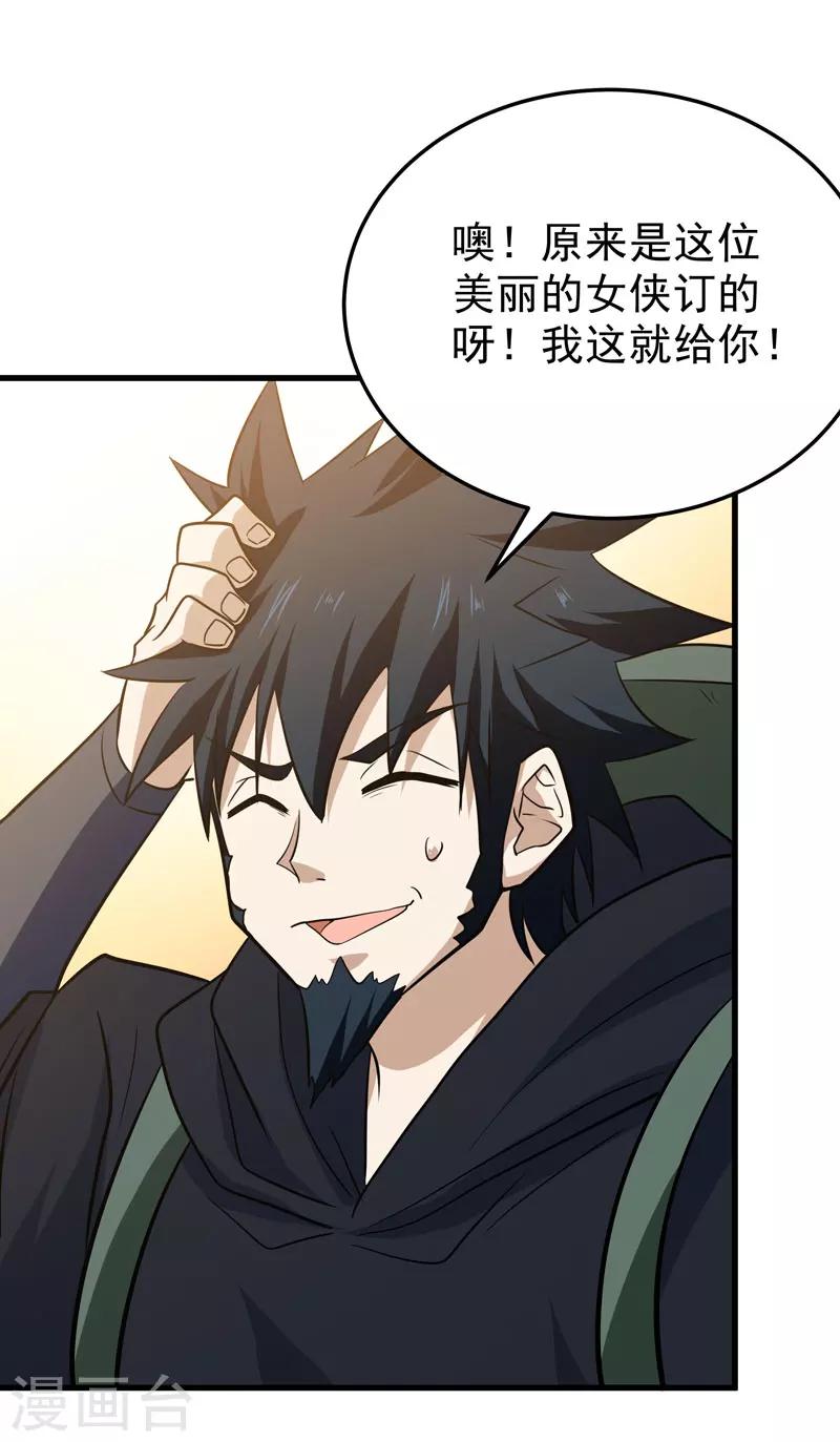 《修仙都是被逼的》第55话 第33页