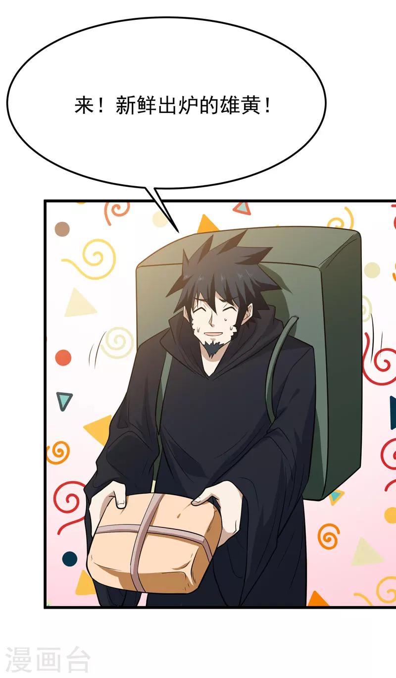 《修仙都是被逼的》第55话 第34页
