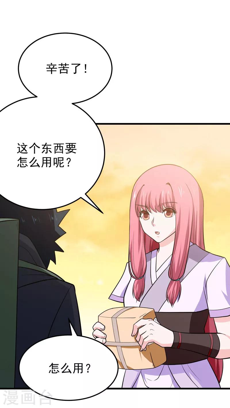 《修仙都是被逼的》第55话 第35页