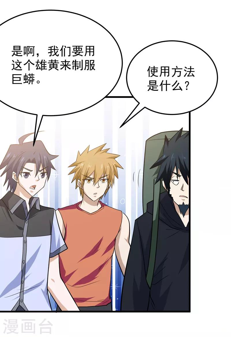 《修仙都是被逼的》第55话 第36页
