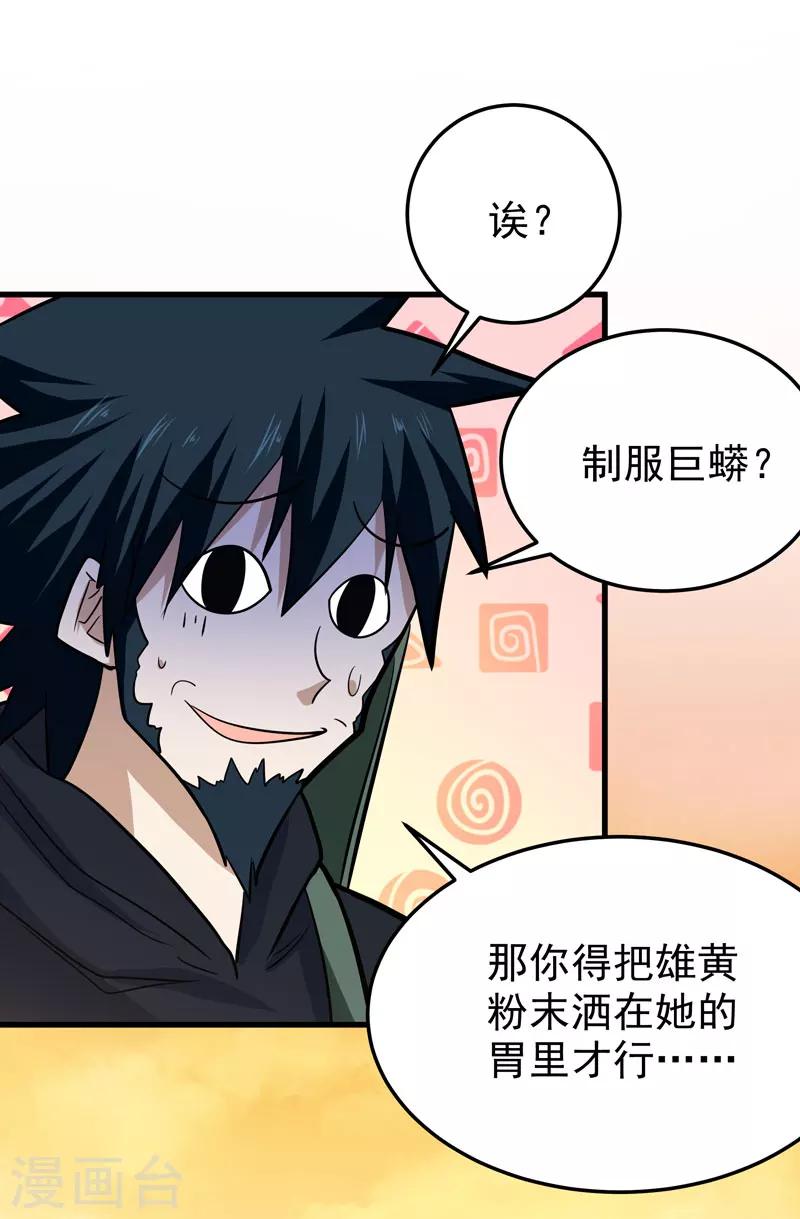 《修仙都是被逼的》第55话 第37页