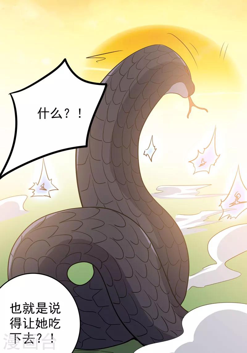 《修仙都是被逼的》第55话 第38页
