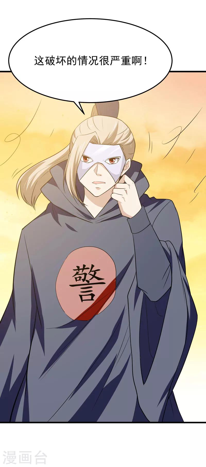 《修仙都是被逼的》第55话 第4页
