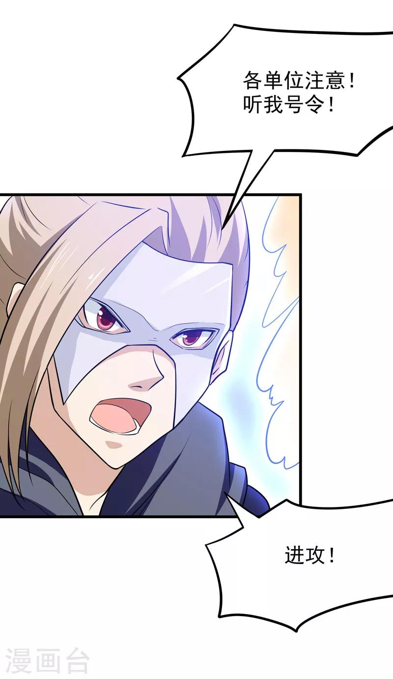 《修仙都是被逼的》第55话 第6页