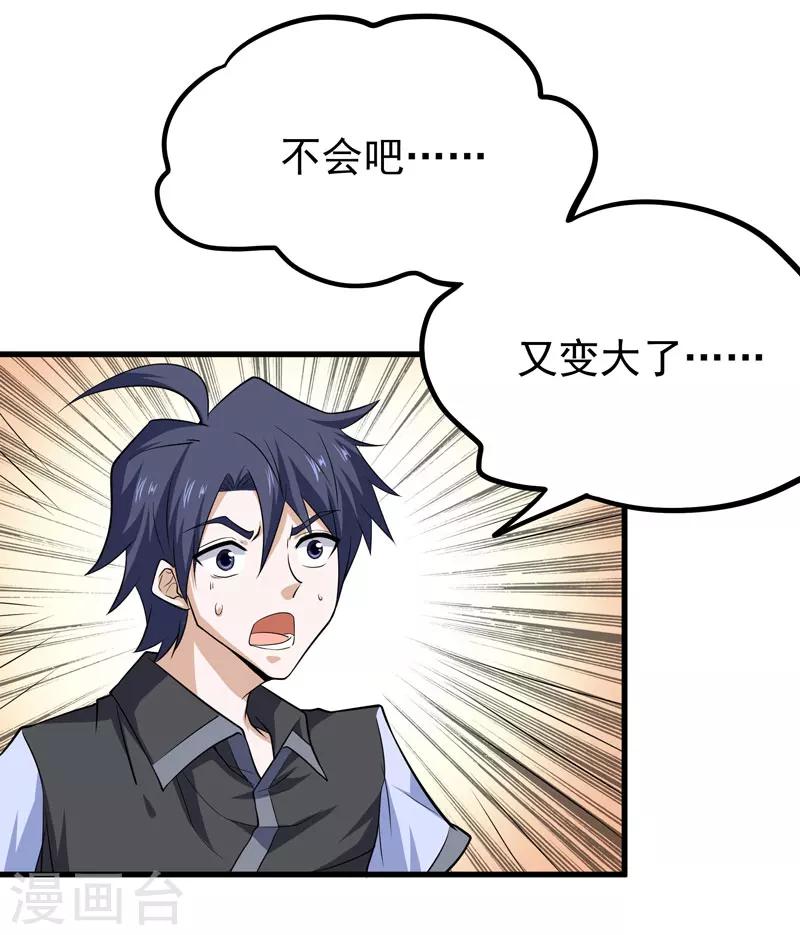 《修仙都是被逼的》第53话 第10页