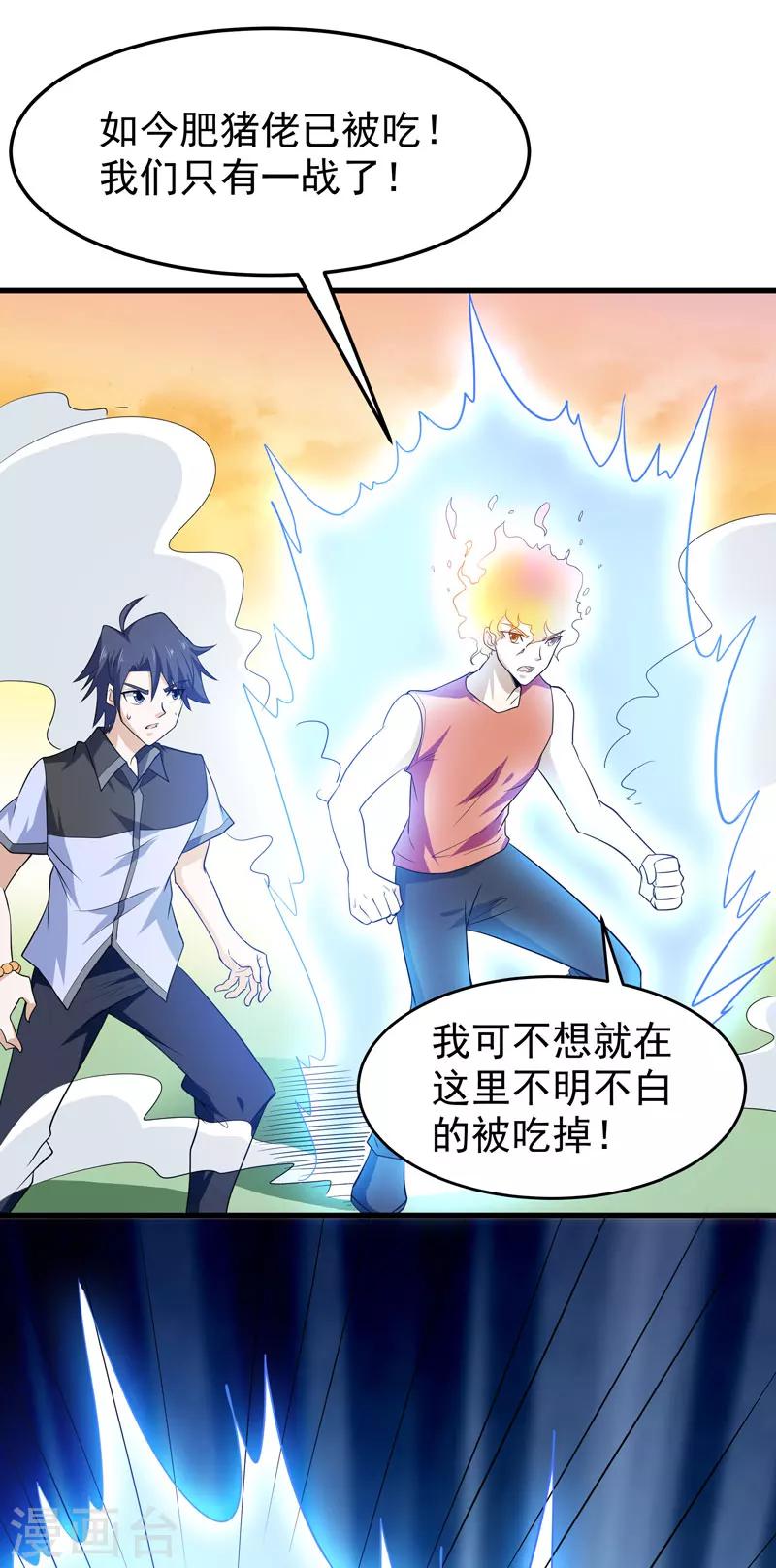 《修仙都是被逼的》第53话 第11页