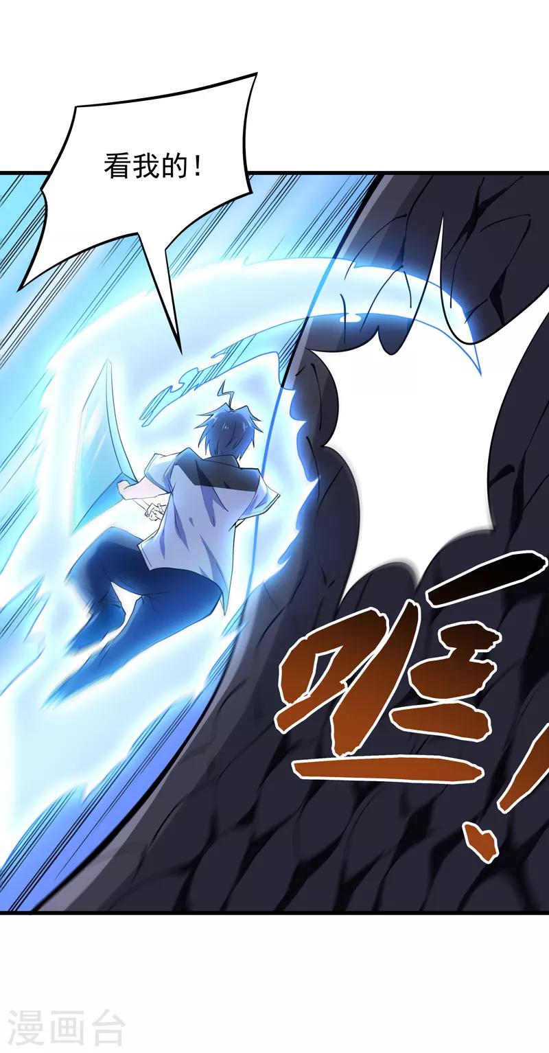 《修仙都是被逼的》第53话 第15页